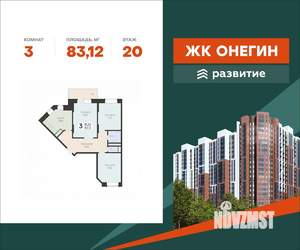 3-к квартира, вторичка, 83м2, 20/22 этаж