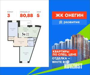 3-к квартира, вторичка, 81м2, 5/22 этаж