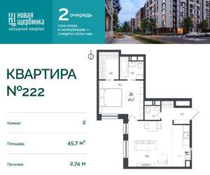 2-к квартира, строящийся дом, 46м2, 5/8 этаж