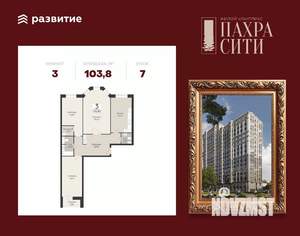 3-к квартира, вторичка, 104м2, 7/24 этаж
