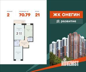2-к квартира, вторичка, 71м2, 21/22 этаж