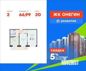 2-к квартира, вторичка, 67м2, 20/22 этаж