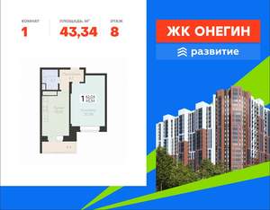 1-к квартира, вторичка, 43м2, 8/22 этаж