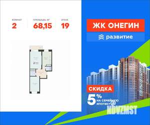 2-к квартира, вторичка, 68м2, 19/22 этаж