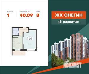 1-к квартира, вторичка, 40м2, 8/22 этаж