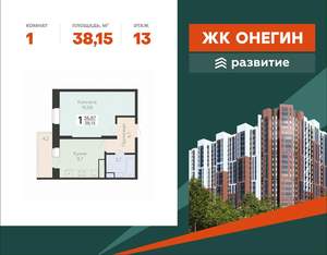 1-к квартира, вторичка, 38м2, 13/22 этаж