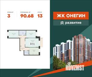 3-к квартира, вторичка, 91м2, 13/22 этаж