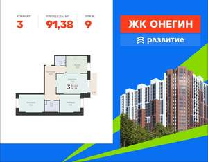 3-к квартира, вторичка, 91м2, 9/22 этаж