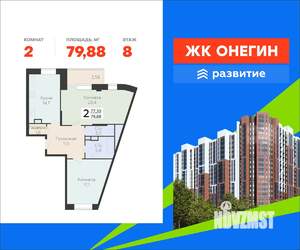 2-к квартира, вторичка, 80м2, 8/22 этаж