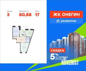 3-к квартира, вторичка, 81м2, 17/22 этаж
