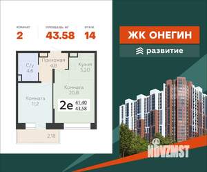 2-к квартира, вторичка, 44м2, 14/22 этаж