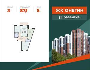 3-к квартира, вторичка, 87м2, 5/22 этаж
