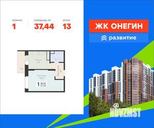 1-к квартира, вторичка, 37м2, 13/20 этаж
