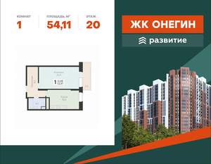 1-к квартира, вторичка, 54м2, 20/22 этаж