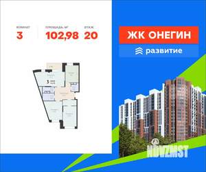 3-к квартира, вторичка, 103м2, 20/22 этаж