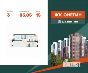 3-к квартира, вторичка, 84м2, 15/20 этаж