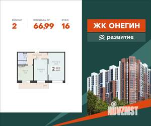 2-к квартира, вторичка, 67м2, 16/22 этаж