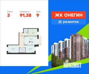 3-к квартира, вторичка, 91м2, 9/22 этаж