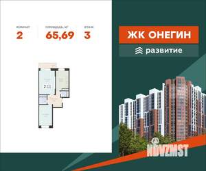 2-к квартира, вторичка, 66м2, 3/22 этаж