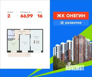 2-к квартира, вторичка, 67м2, 16/22 этаж