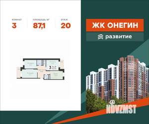 3-к квартира, вторичка, 87м2, 20/20 этаж
