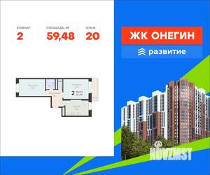 2-к квартира, вторичка, 59м2, 20/22 этаж