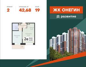 2-к квартира, вторичка, 43м2, 19/22 этаж