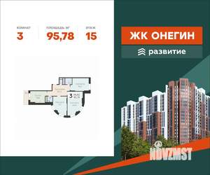 3-к квартира, вторичка, 96м2, 15/20 этаж