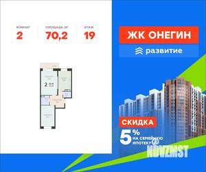 2-к квартира, вторичка, 70м2, 19/22 этаж
