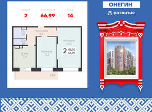 2-к квартира, вторичка, 67м2, 14/22 этаж