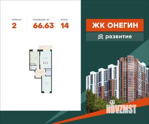 2-к квартира, вторичка, 67м2, 14/22 этаж