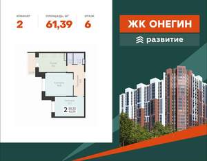 2-к квартира, вторичка, 61м2, 6/22 этаж