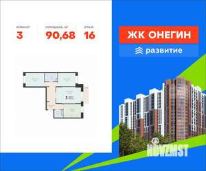 3-к квартира, вторичка, 91м2, 16/22 этаж