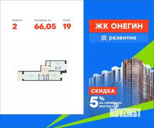 2-к квартира, вторичка, 66м2, 19/22 этаж