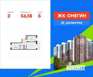 2-к квартира, вторичка, 56м2, 5/20 этаж