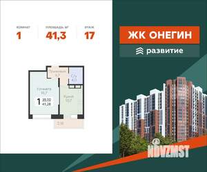 1-к квартира, вторичка, 41м2, 17/22 этаж