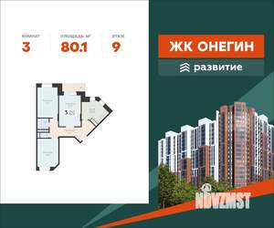 3-к квартира, вторичка, 80м2, 9/22 этаж