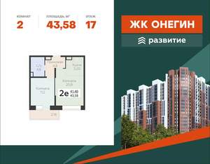 2-к квартира, вторичка, 44м2, 17/22 этаж