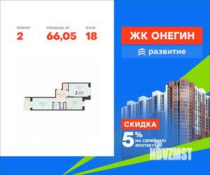 2-к квартира, вторичка, 66м2, 18/22 этаж