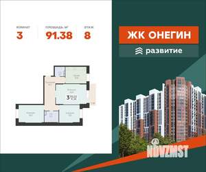 3-к квартира, вторичка, 91м2, 8/22 этаж