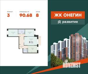 3-к квартира, вторичка, 91м2, 8/22 этаж