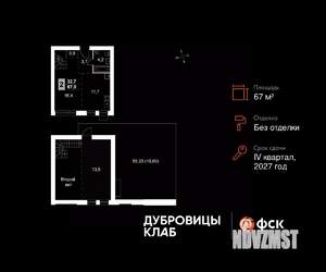 2-к квартира, вторичка, 67м2, 4/4 этаж