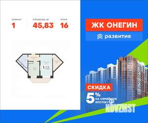 1-к квартира, вторичка, 46м2, 16/22 этаж