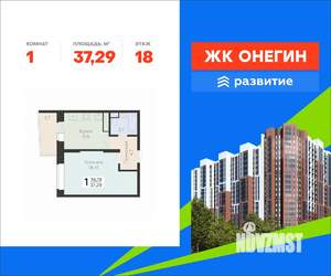 1-к квартира, вторичка, 37м2, 18/20 этаж