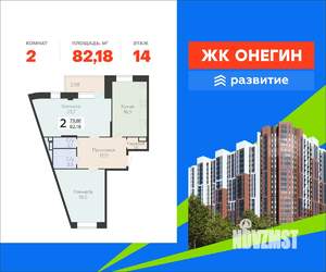 2-к квартира, вторичка, 82м2, 14/22 этаж