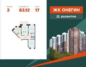 3-к квартира, вторичка, 83м2, 17/22 этаж