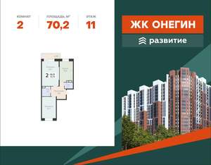 2-к квартира, вторичка, 70м2, 11/22 этаж