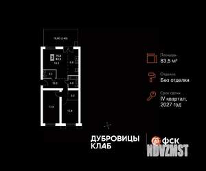 2-к квартира, вторичка, 84м2, 1/4 этаж