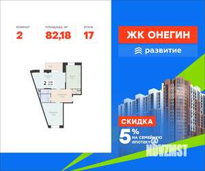 2-к квартира, вторичка, 82м2, 17/22 этаж
