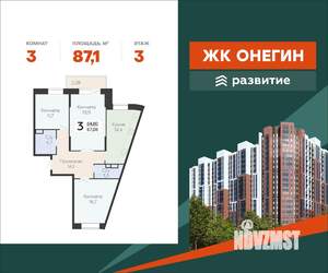 3-к квартира, вторичка, 87м2, 3/22 этаж
